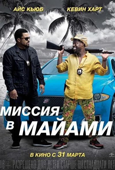Постер к фильму