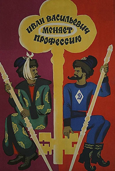 Постер к фильму