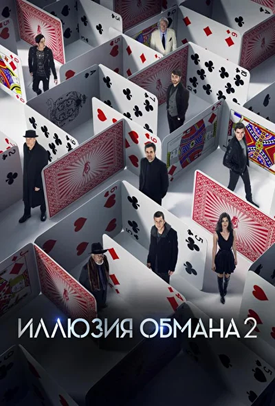 Постер к фильму