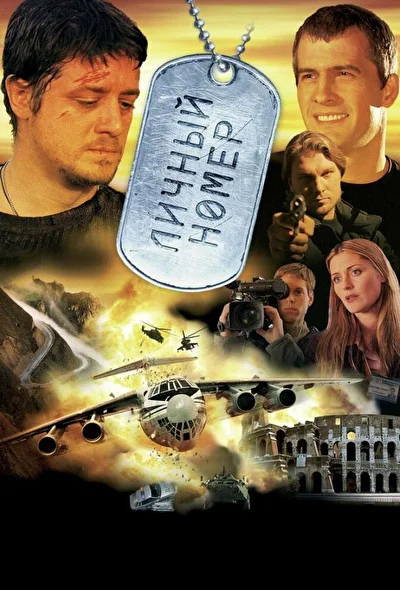 Постер к фильму