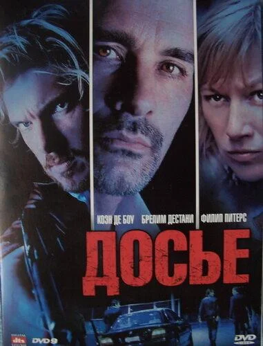 Постер к фильму