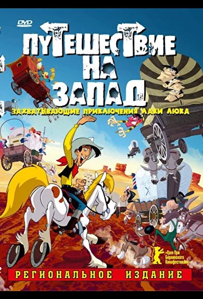Постер к фильму Путешествие на запад