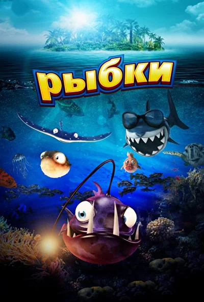 Постер к фильму
