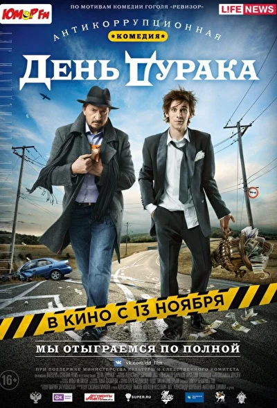 Постер к фильму