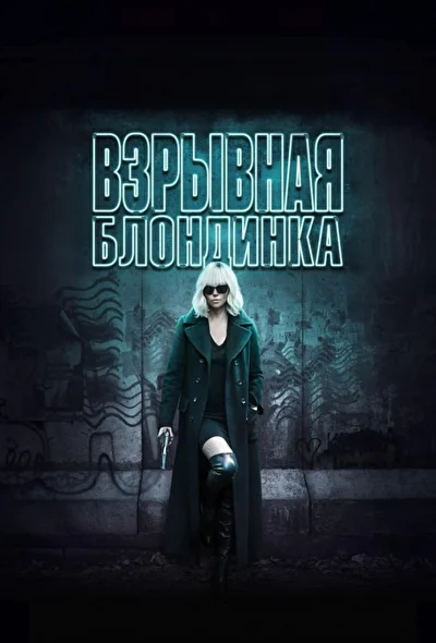 Постер к фильму