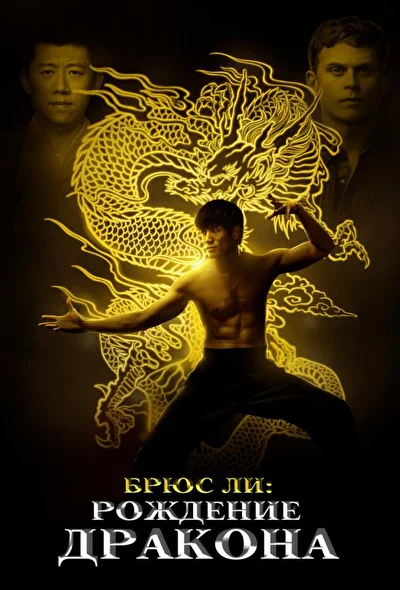 Постер к фильму