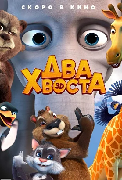 Постер к фильму
