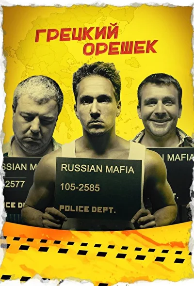 Постер к фильму