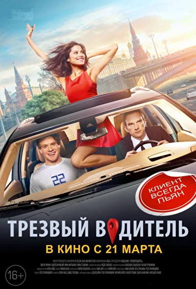 Постер к фильму