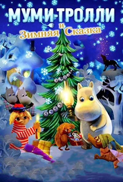 Постер к фильму