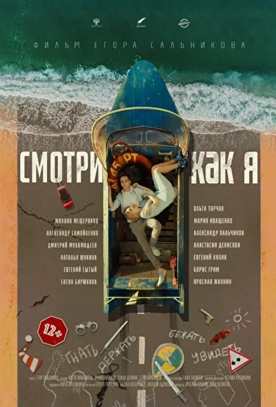 Постер к фильму