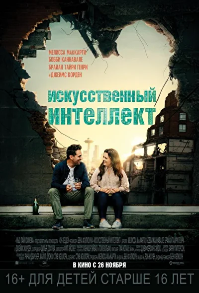 Постер к фильму