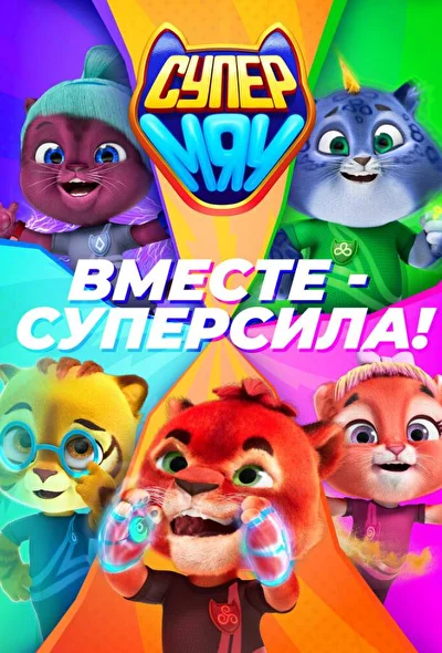 Постер к фильму