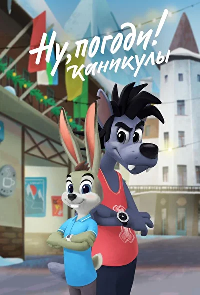 Постер к фильму