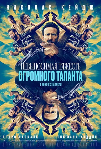 Постер к фильму