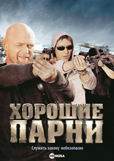 Постер к фильму