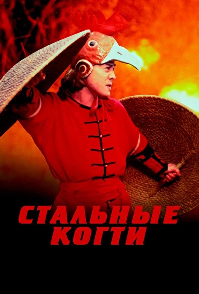 Постер к фильму