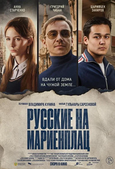 Постер к фильму