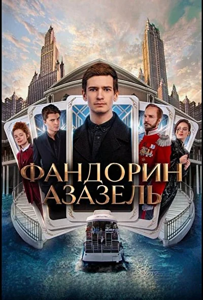 Постер к фильму