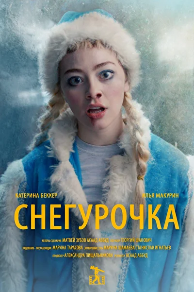 Постер к фильму