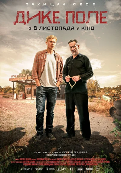 Постер к фильму