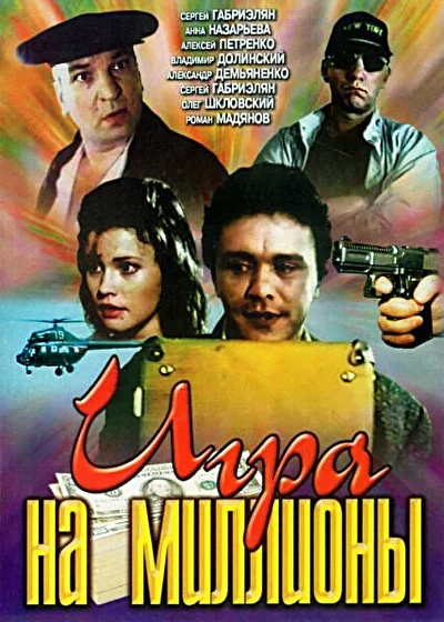 Постер к фильму