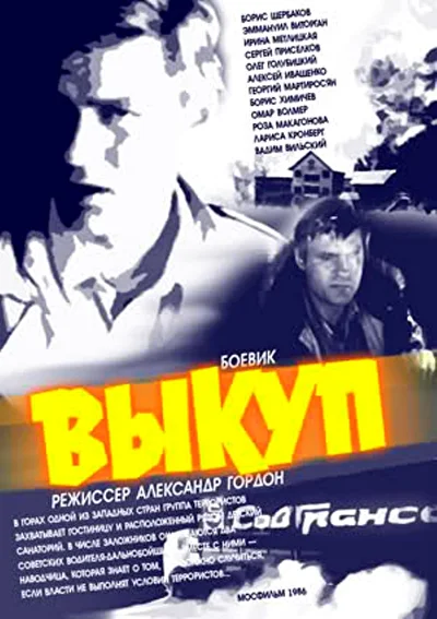 Постер к фильму