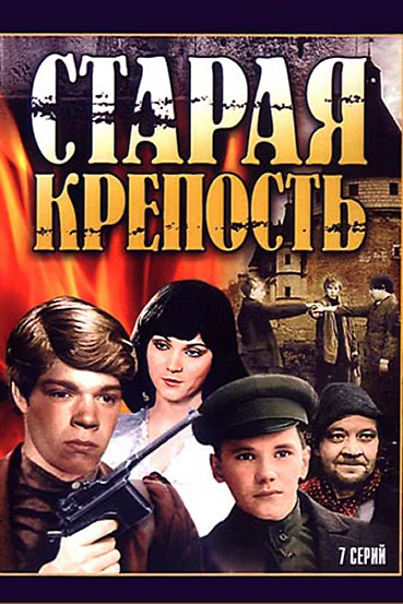 Постер к фильму