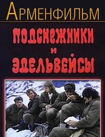 Постер к фильму