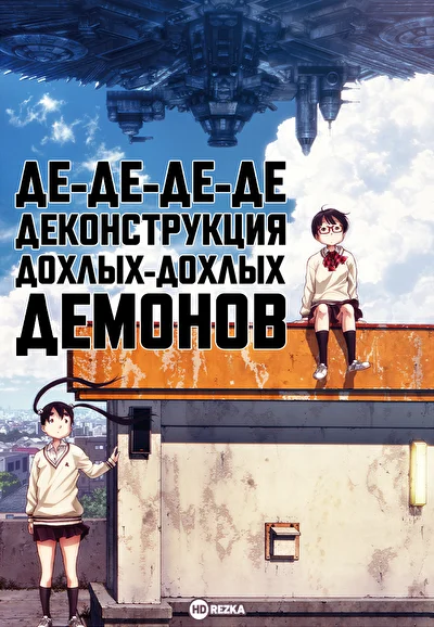 Постер к фильму
