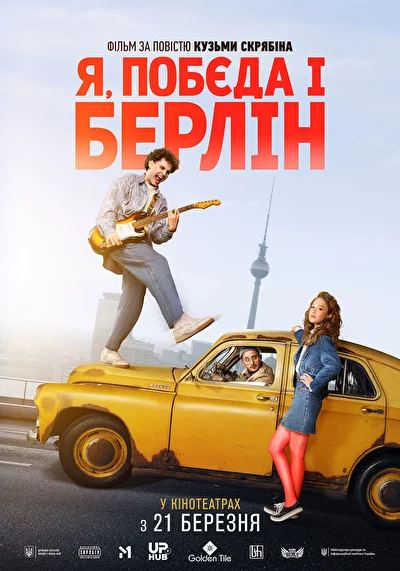 Постер к фильму