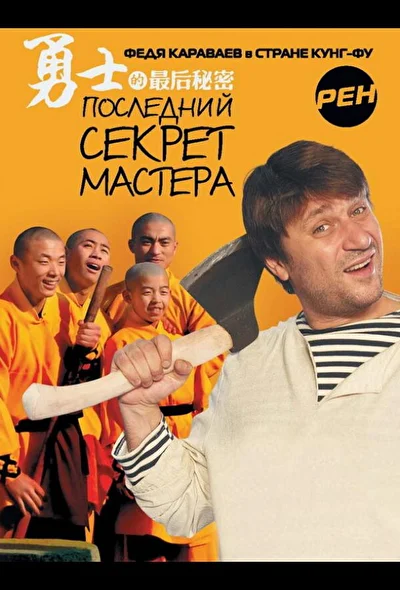Постер к фильму