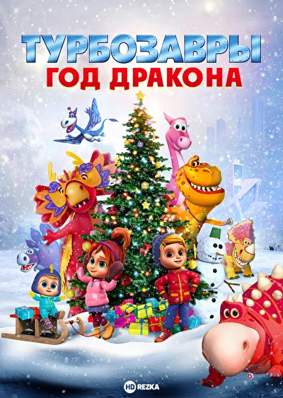 Постер к фильму