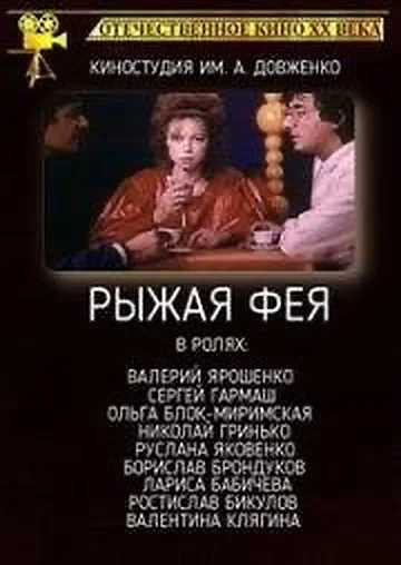 Постер к фильму