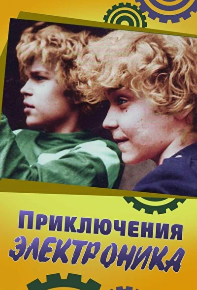 Постер к фильму